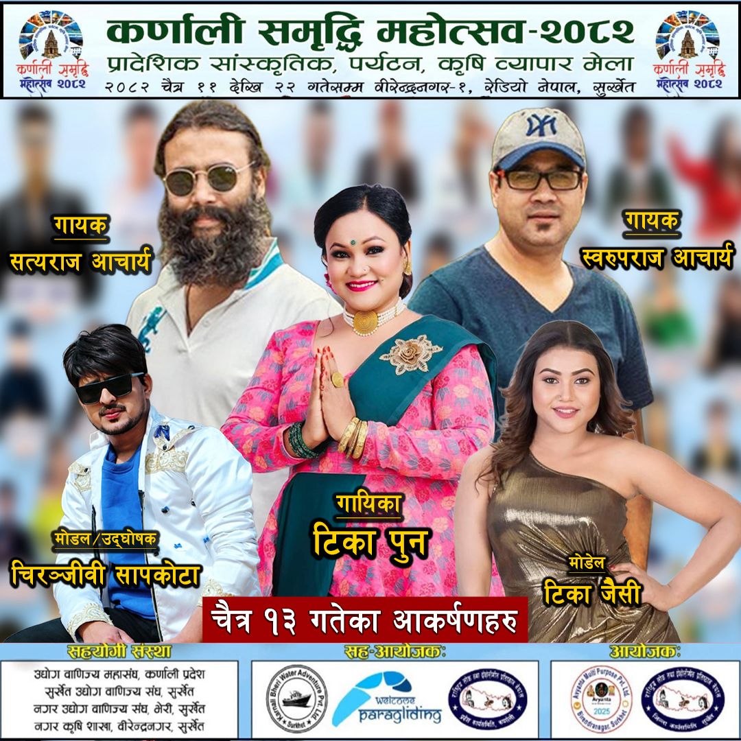 कर्णाली महोत्सव २०८२